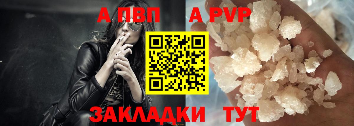 Alfa_PVP кристаллы Южно-Сахалинск