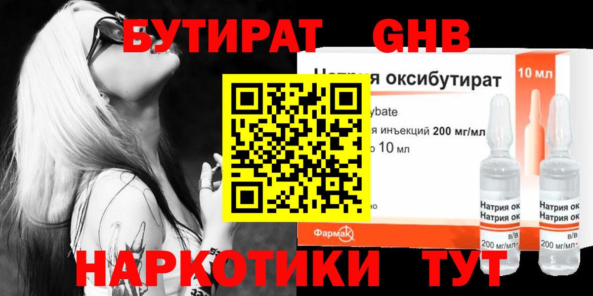БУТИРАТ 99% Южно-Сахалинск