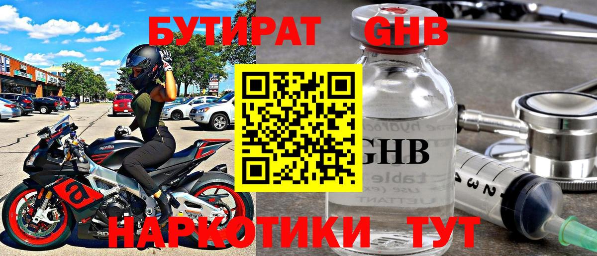 Южно-Сахалинск  БУТИРАТ GHB  Вход с VPN 