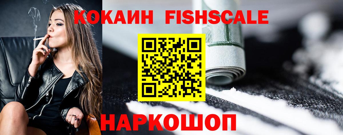 COCAIN Fish Scale Южно-Сахалинск
