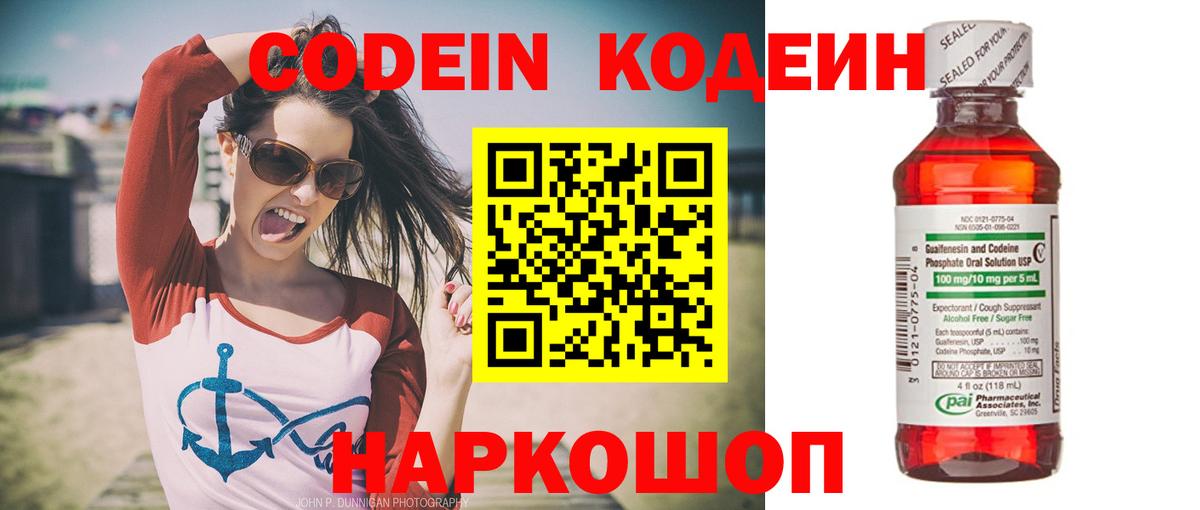 Кодеиновый сироп Lean Purple Drank Южно-Сахалинск