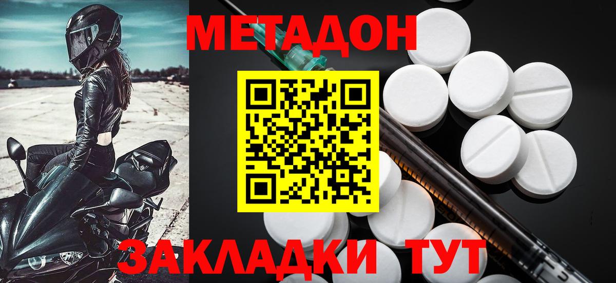 Метадон мёд Южно-Сахалинск