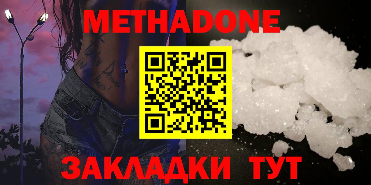 Южно-Сахалинск  МЕТАДОН VHQ  Вход с VPN 