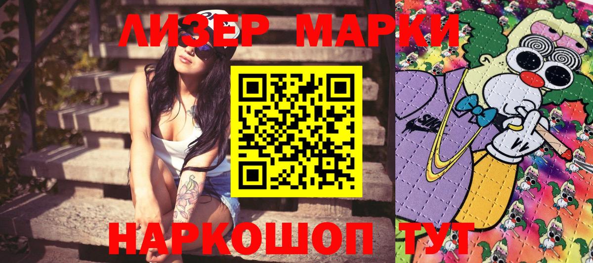 Наркотические марки 1,8мг  Вход с VPN  Южно-Сахалинск 